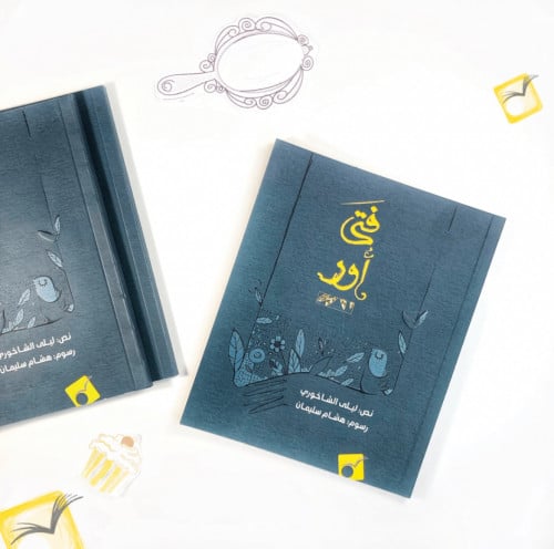 فتى أور