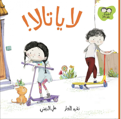 لا ياتالا