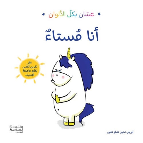 غسان بكل الألوان "انا مستاء"