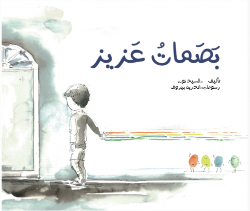 بصمات عزيز
