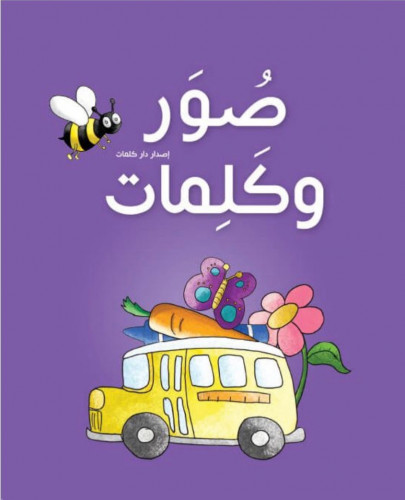 صور وكلمات