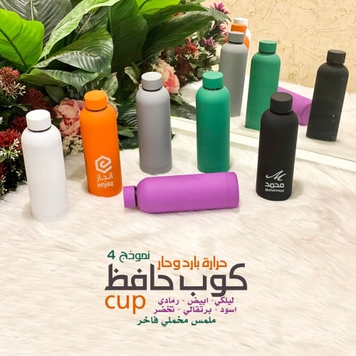 كوب حافظ نموذج 4