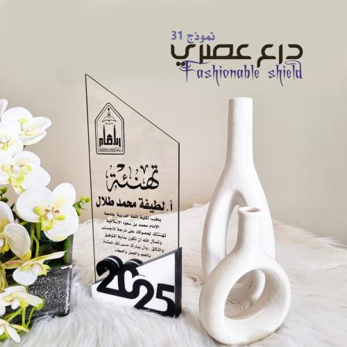 درع عصري 31