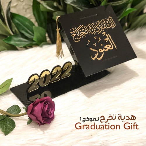 هدية تخرج 1