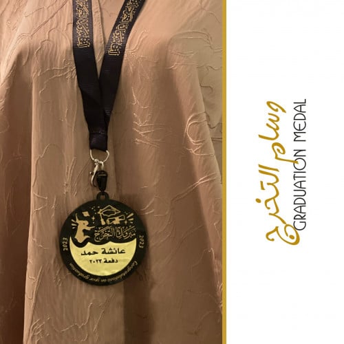 وسام التخرج