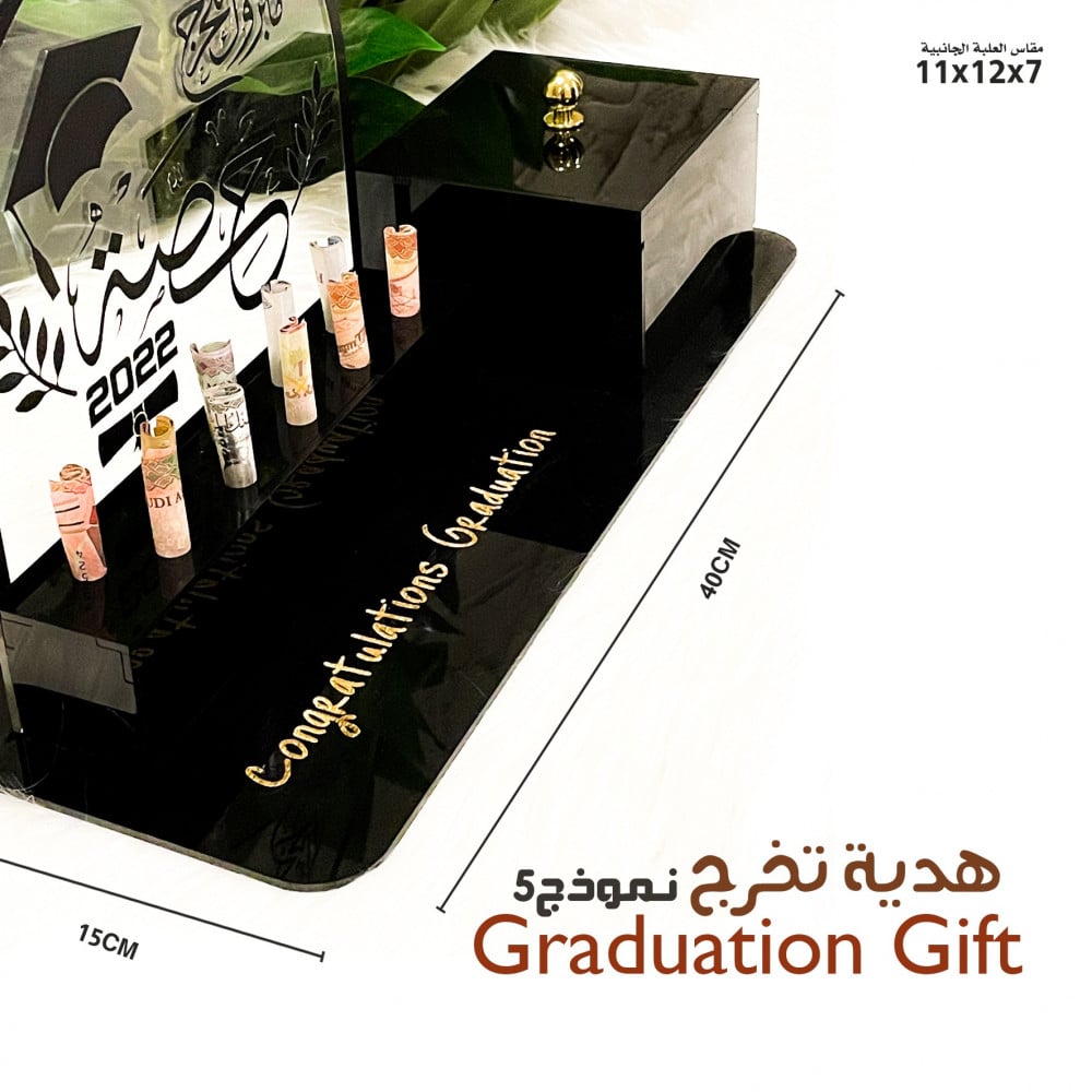 هدية تخرج 5
