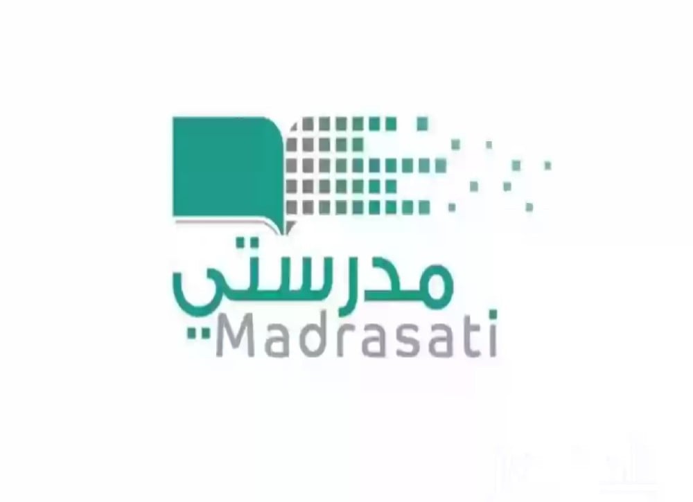 منصة مدرستي