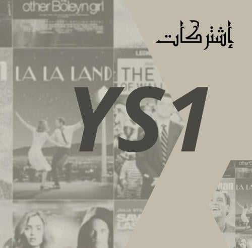 اشتراك YS1 تجربة ١٢ ساعه