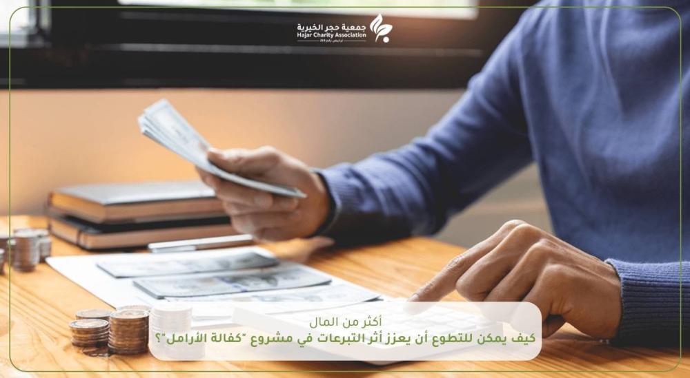 مساعدات الأرامل