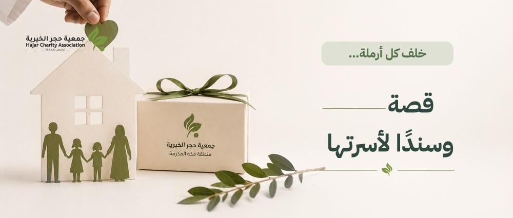 دعم الأرامل: فضله وكيف تساند أسرة فقدت عائلها