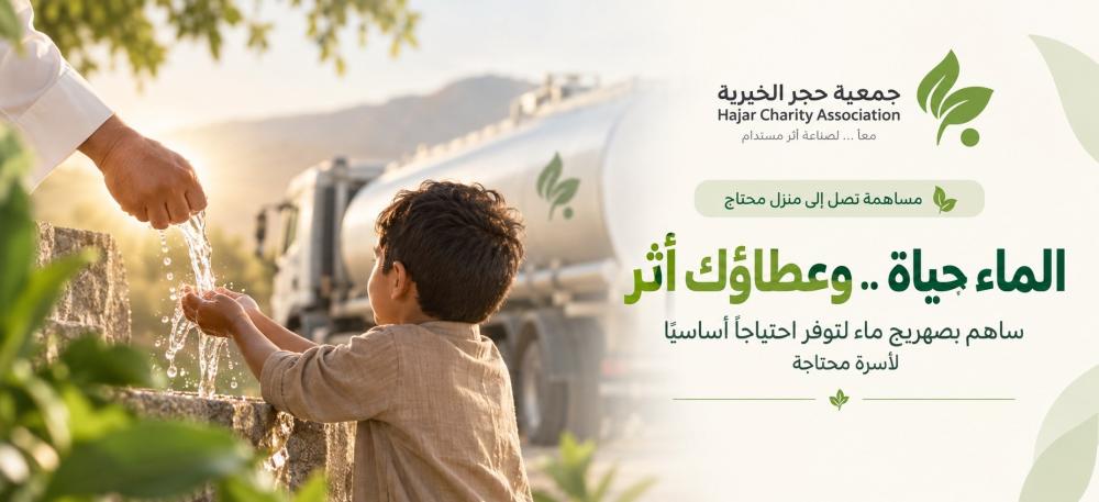 التبرع بصهريج ماء: كيف تساهم في توفير الماء لأسرة محتاجة؟