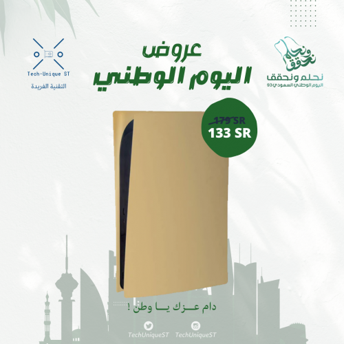 Twisted Minds PS5 Disc Plate - Golden