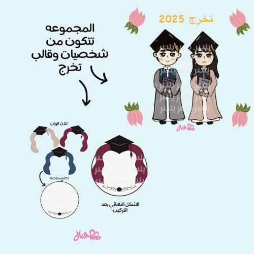 مجموعه التخرج 2025