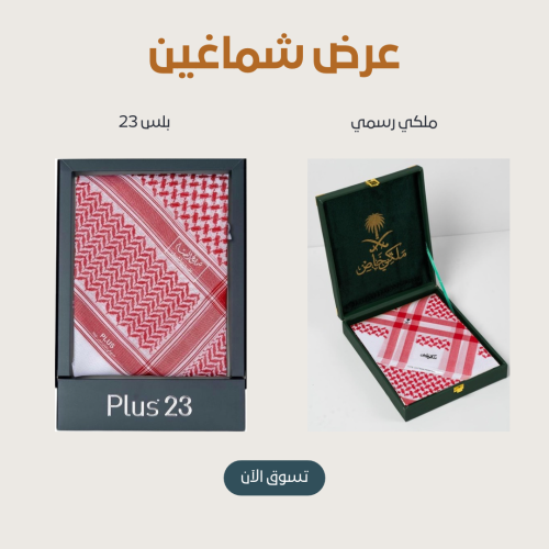 ملكي رسمي + شماغ البسام بلس 23