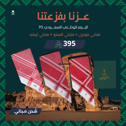 عرض اليوم الوطني السعودي شماغ ملكي مودرن + ملكي ال...