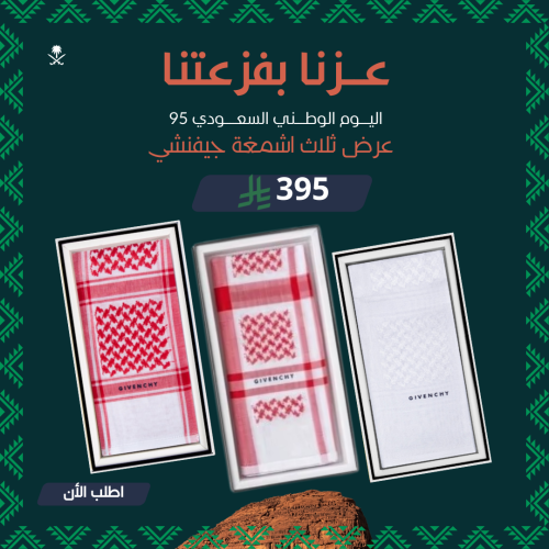 عرض اليوم الوطني شماغ جيفنشي احمر + جيفنشي رسمي +...