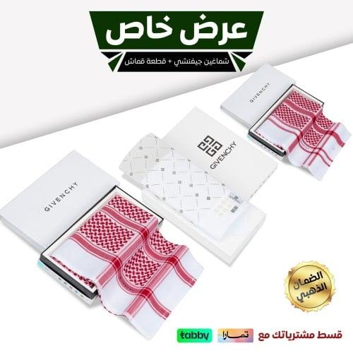 شماغ جيفنشي كلاسيك + شماغ جيفنشي رسمي + قطعة قماش...