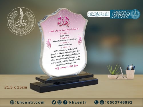 درع كريستال وسط