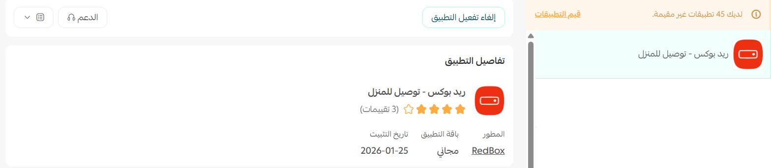 ريد بوكس - توصيل للمنزل