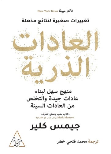 كتاب العادات الذرية