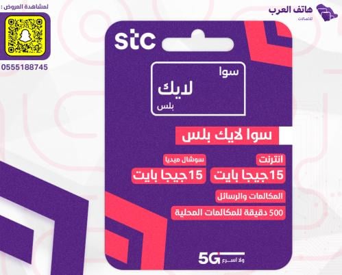 باقة سوا لايك بلس