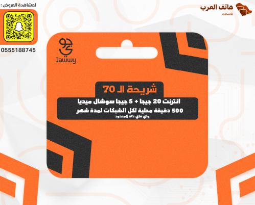 شريحة الـ 70