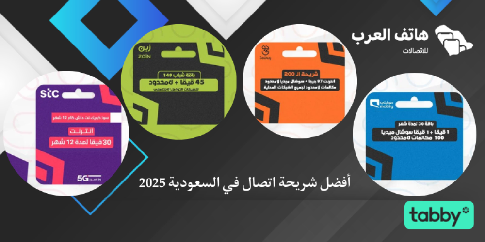 شريحة شحن في السعودية