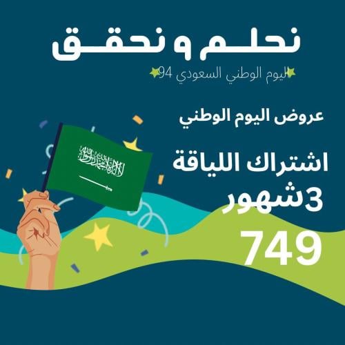 اشتراك لياقة 3 شهور