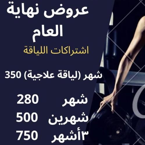 اشتراك لياقة شهرين