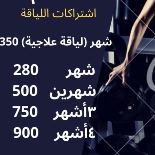 اشتراك لياقة 4 شهور