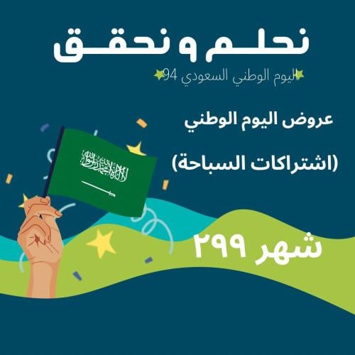 اشتراك سباحة شهر
