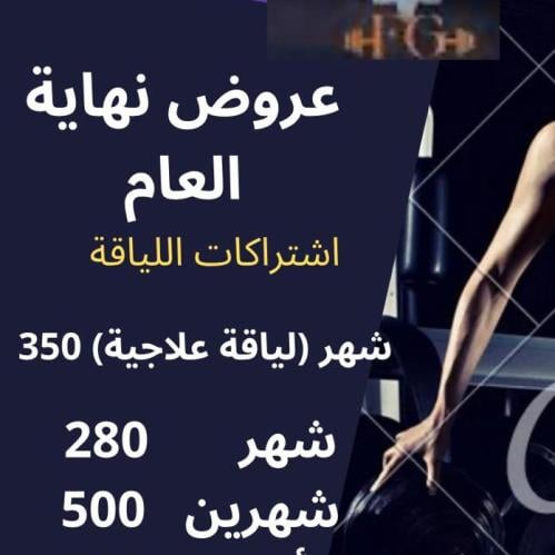 اكوا جيم - لياقة علاجي