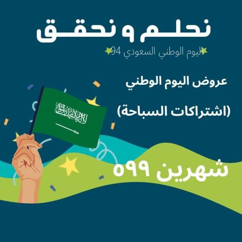 اشتراك سباحة شهرين