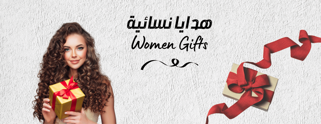 هدايا نسائية