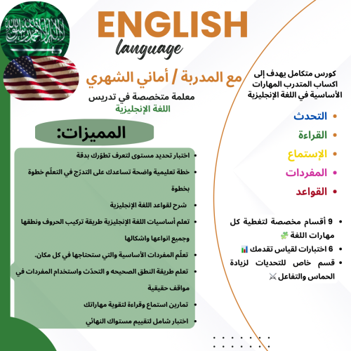 كورس مُتكامل للغة الإنجليزية