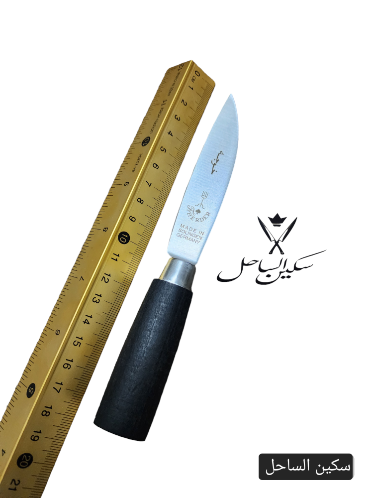 سكين ام شوكه الالمانيه الاصليه  معدن كربون استيل  وارد خوجه  مقاس  10. ختم حفر خفيف