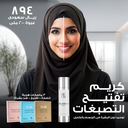 باكادج تفتيح التصبغات