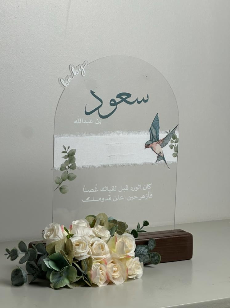 اكريليك مواليد اولاد