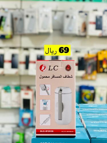 شطاف سفر محمول Lc