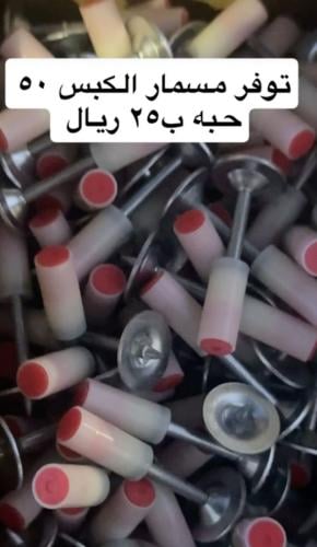 مسمار كبس