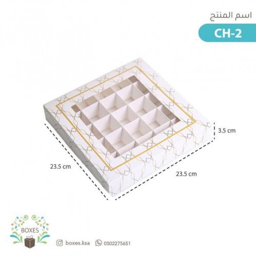 كرتون 200 بوكس جذاب للشوكلاته حجم 23.5*23.5*3.5سم