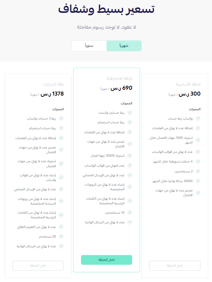 سين | Seen: حل شامل للتسويق والرد الآلي عبر واتساب بزنس