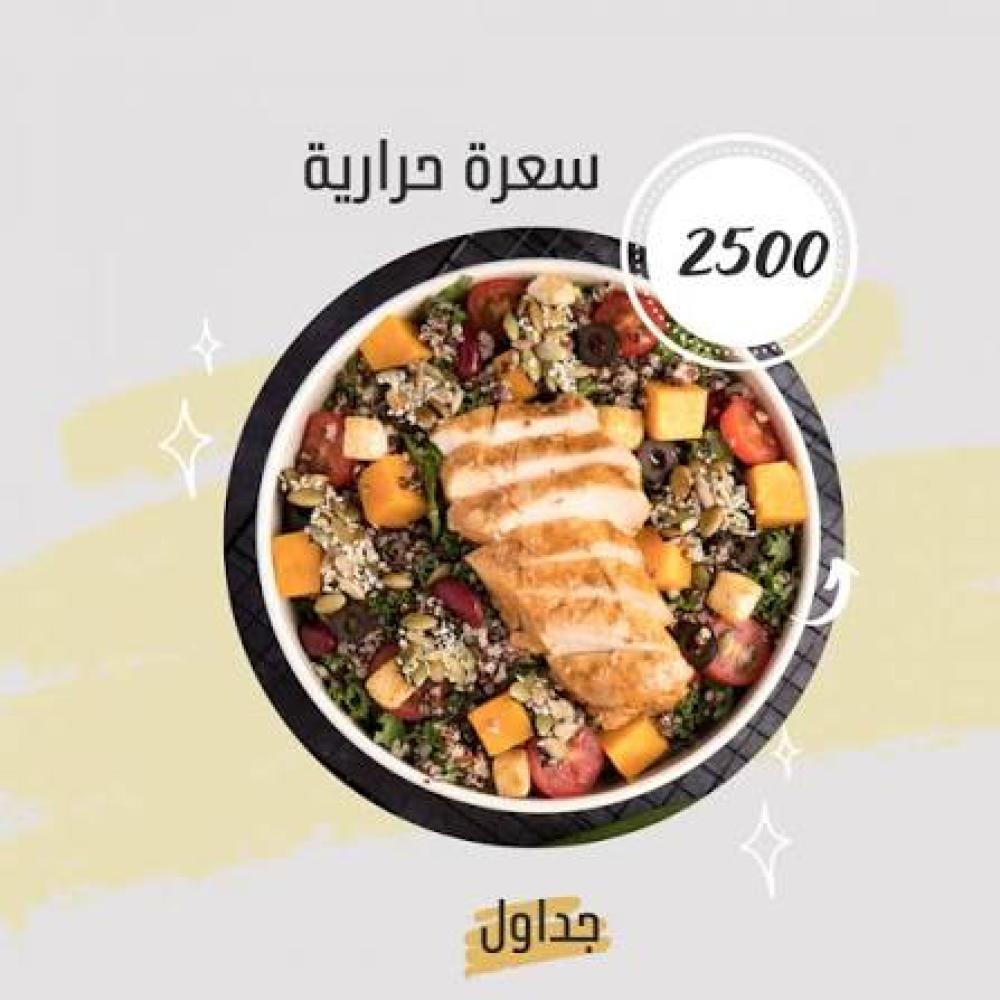 جدول غذائي 2500 سعرة متنوع الوجبات