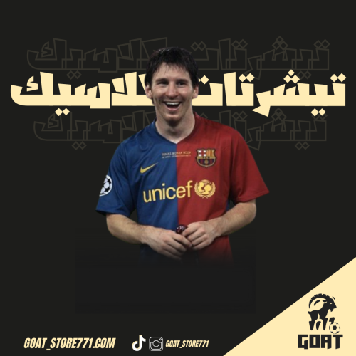 تيشيرت برشلونة كلاسيك نهائي دوري الأبطال 2009
