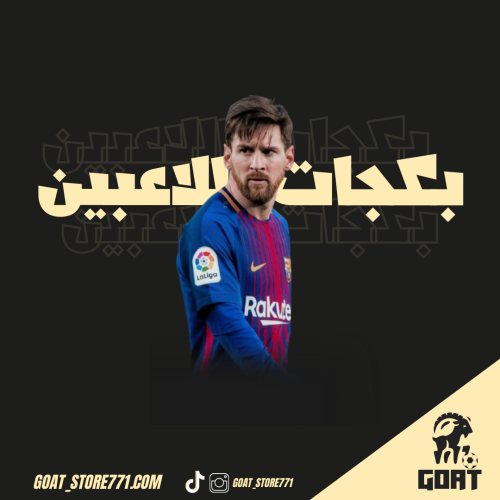 بكج 3 تيشيرتات لميسي من اختيارك