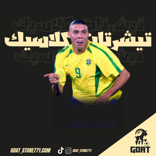 تيشرت البرازيل كلاسيك موسم 2002