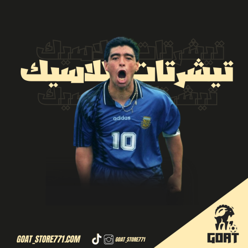 تيشيرت الارجنتين كلاسيك موسم 94