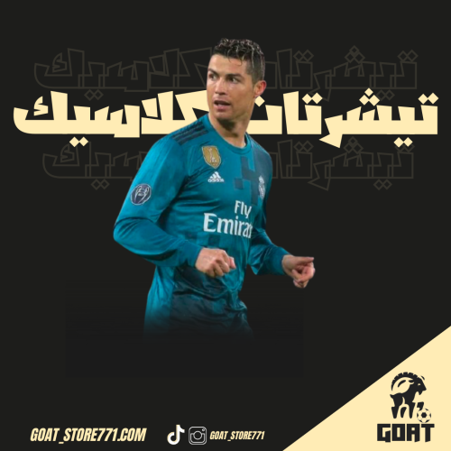 تيشيرت ريال مدريد كلاسيك موسم 2018