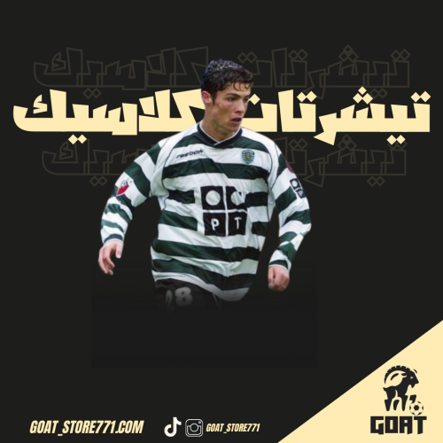 تيشيرت لشبونه كلاسيك موسم 2003