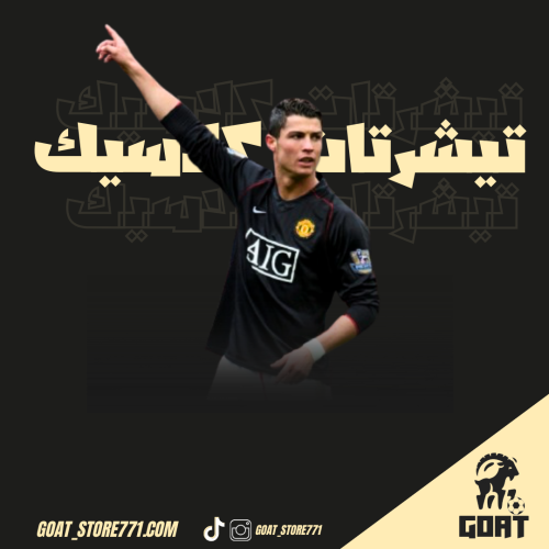 تيشيرت مانشستر يونايتد كلاسيك موسم 2008-2009
